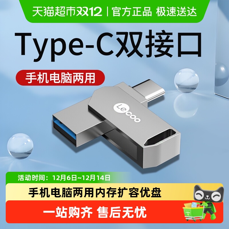 联想来酷迷你大容量U盘