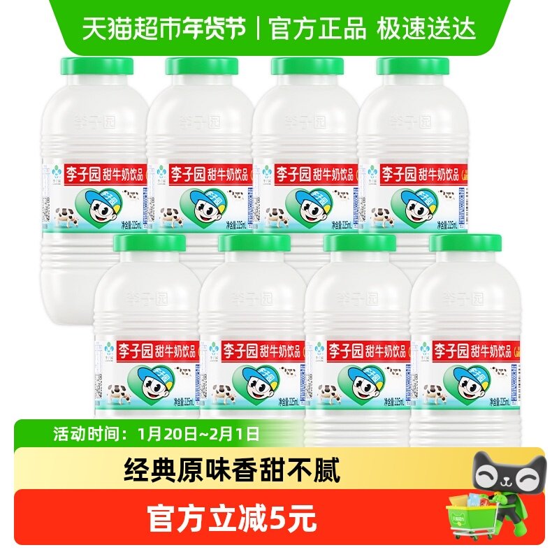 李子园原味甜牛奶225ml*4瓶*2学生营养早餐奶,咖啡/麦片/冲饮,含乳饮料,淘宝优惠券,粉丝福利购,淘宝优惠卷
