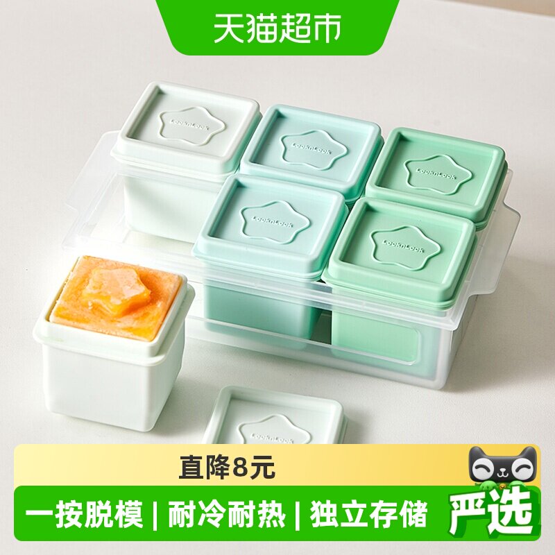 乐扣乐扣辅食盒宝宝肉泥冷冻盒分装冰格模具硅胶婴儿辅食冷冻格