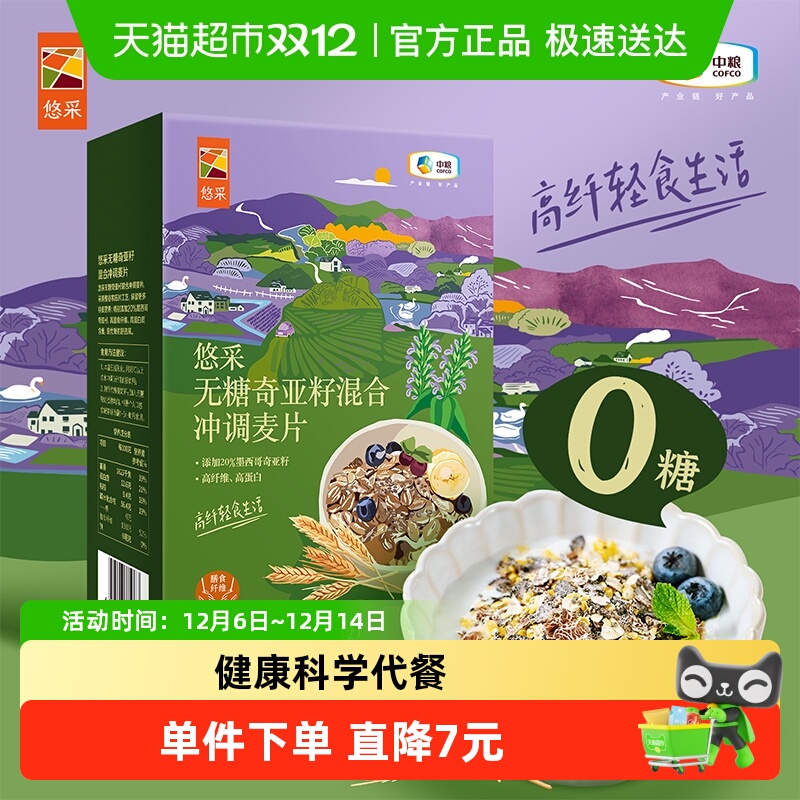 中粮悠采无糖奇亚籽燕麦片