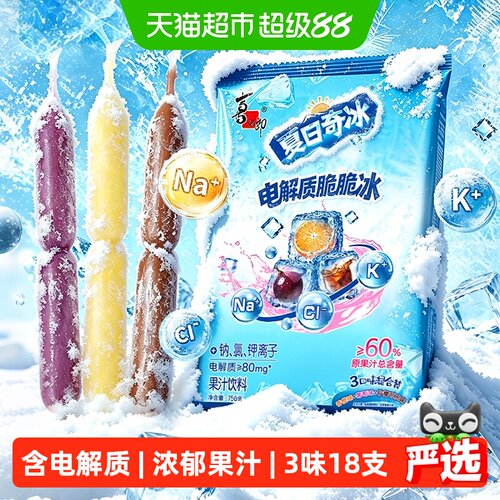 喜之郎电解质脆脆冰棒冰儿童零食