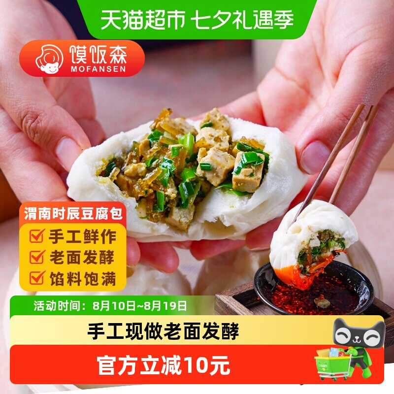 顺丰上门馍饭森陕西渭南时辰豆腐包子白水包子手工包子早餐半成品