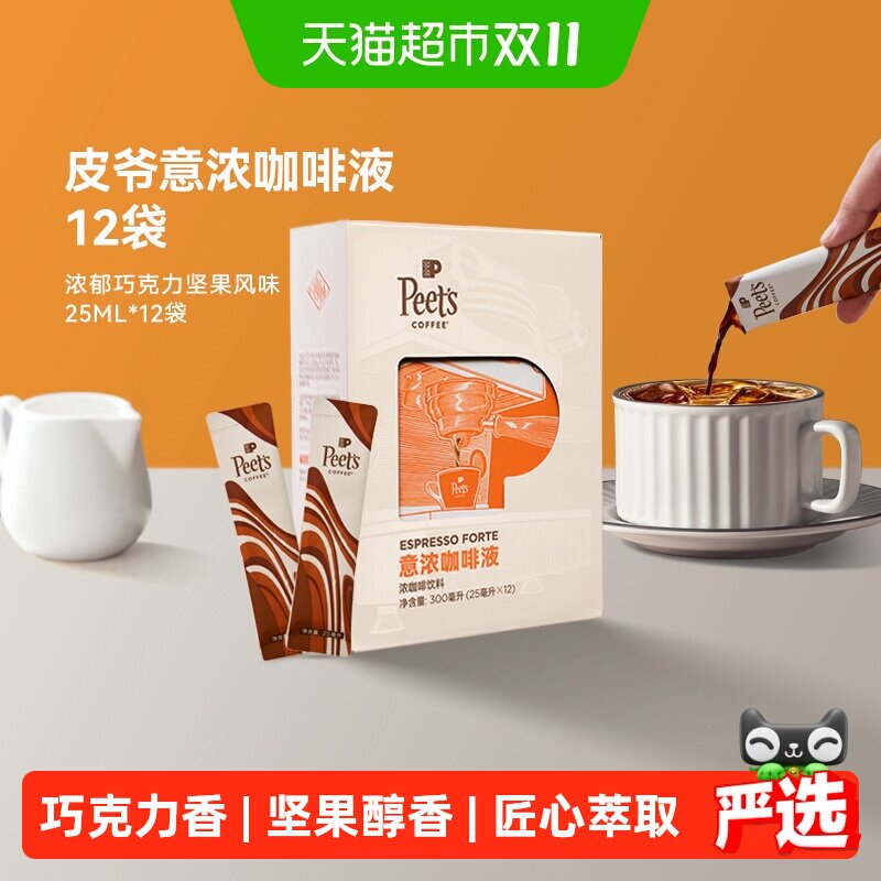 Peets皮爷意式浓缩咖啡液浓郁巧克力坚果风味口感醇厚25ml*12条
