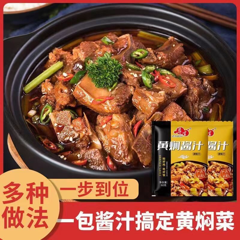 正宗黄焖酱汁黄焖鸡米饭砂锅炖肉黄焖鸡排骨牛肉调料酱料家用商用