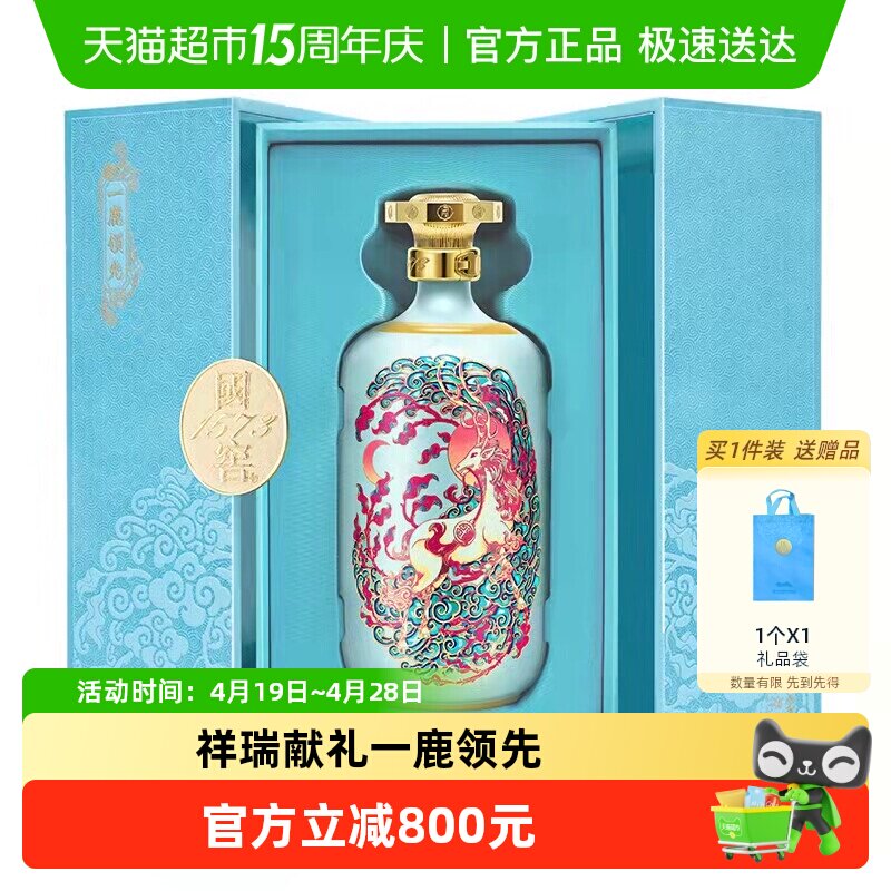 【收藏送礼】泸州老窖国窖1573一鹿领先52度750ml浓香型白酒礼盒