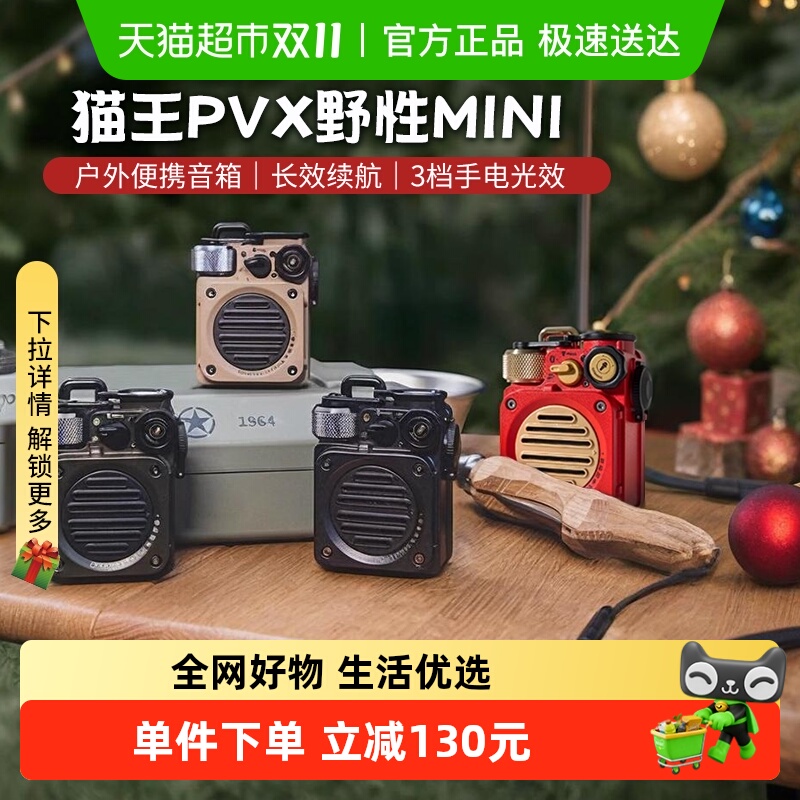 猫王音响野性迷你mini蓝牙无线音箱户外便携防水小型送男生日礼物