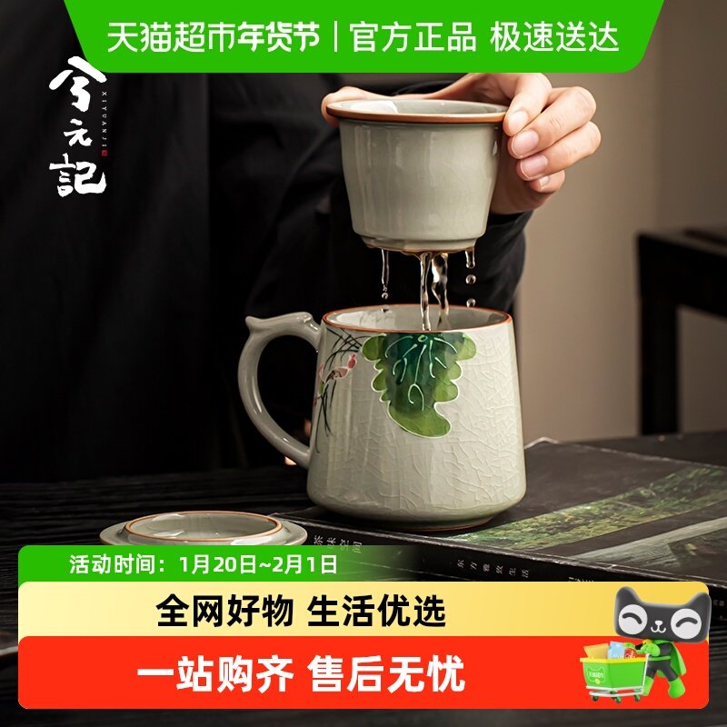兮元记哥窑手绘过滤茶杯陶瓷茶水分离杯釉下彩办公室带盖泡茶杯子,餐饮具,茶杯,淘宝优惠券,粉丝福利购,淘宝优惠卷