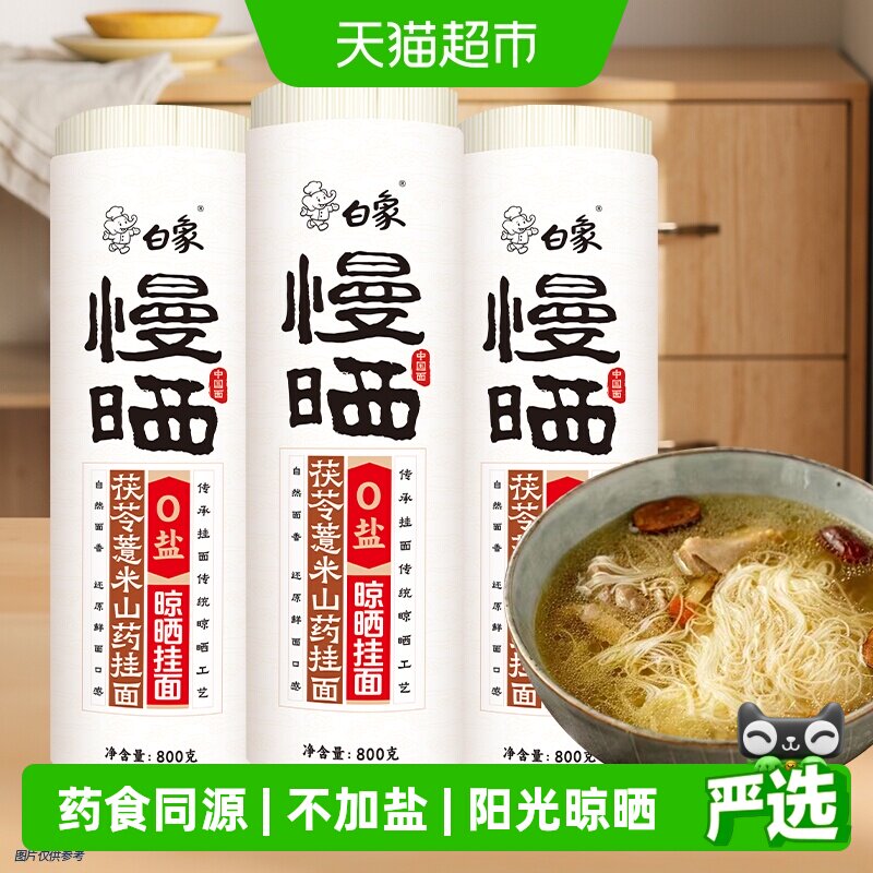 白象龙须面三蒸三醒800g*3把图片
