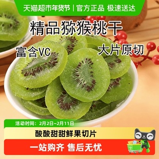 猕猴桃干奇异果干奇异果干果脯弥猴桃干泥猴桃片凉果年货孩子零食