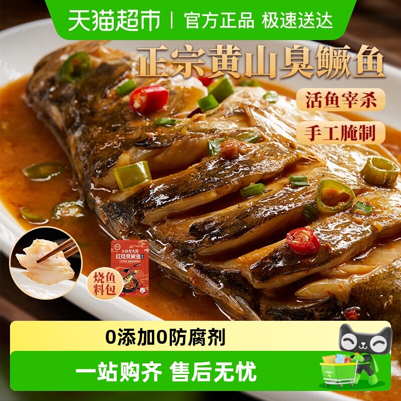徽缘黄山臭鳜鱼臭桂鱼安徽特产美食鱼肉半成品净膛送料包非遗美食