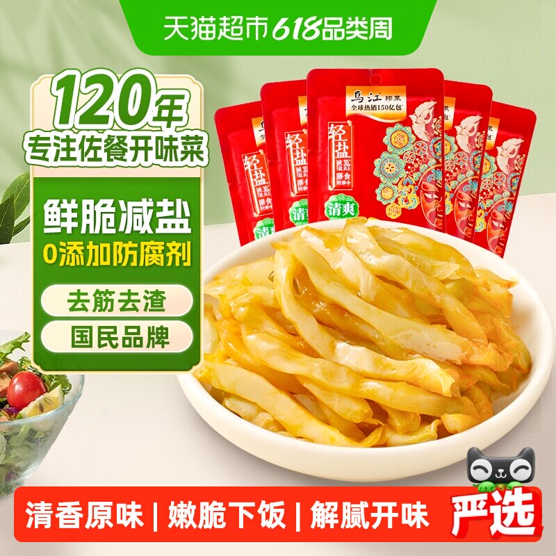 乌江减盐鲜脆榨菜丝原味涪陵特产佐餐酱菜泡菜咸菜即食下饭小菜