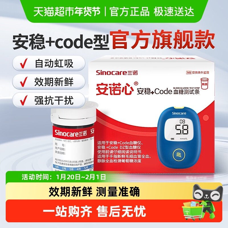 三诺安稳+code血糖试纸条高精准血糖仪家用测血糖的仪器官方旗舰,医疗器械,血糖用品,淘宝优惠券,粉丝福利购,淘宝优惠卷