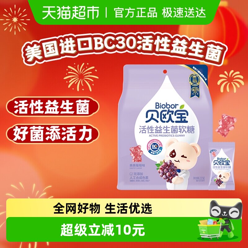 贝欧宝活性益生菌小熊软糖葡萄味儿童营养糖果美味好吃独立包装