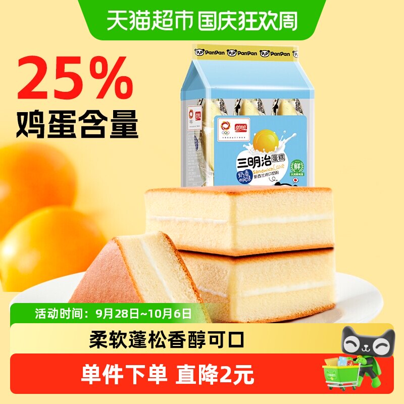 包邮盼盼三明治蛋糕144g*1袋早餐整箱夹心纯蛋糕点心面包零食代餐