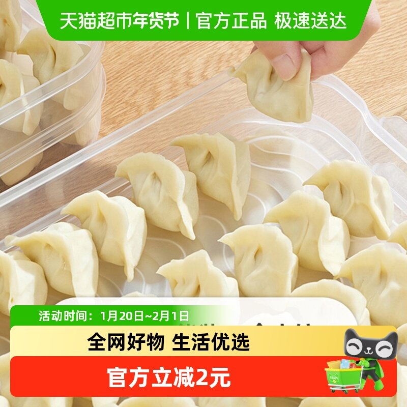 喵满分进口可食品接触级高透PP材质饺子盒1层可微波可冷藏,餐饮具,保鲜盒,淘宝优惠券,粉丝福利购,淘宝优惠卷