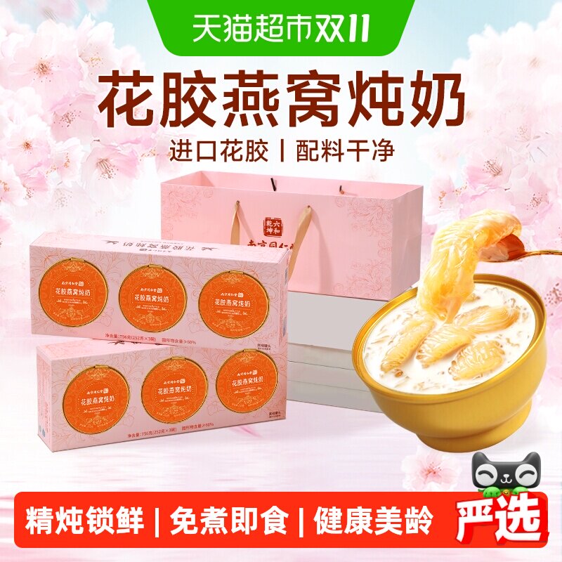 南京同仁堂即食花胶燕窝粥礼盒送长辈鲜炖营养孕妇补品送妈妈礼物