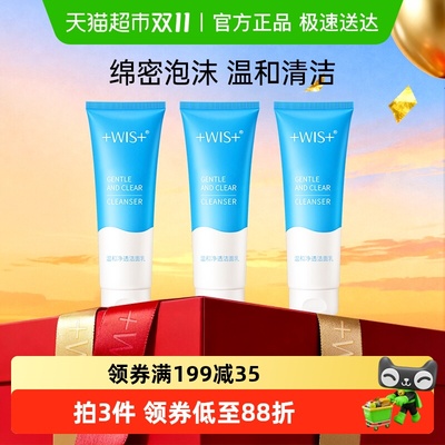 WIS温和净透清洁洁面乳洗面奶