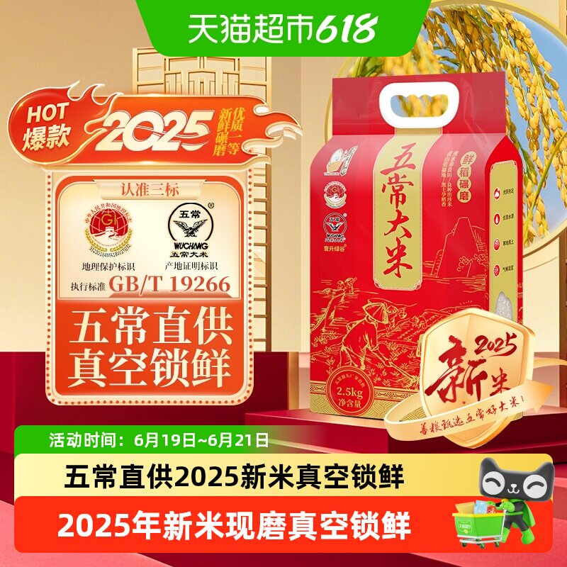 壹升善粮2025年新米五常大米鹰标地标GB/T19266真空东北大米粥米