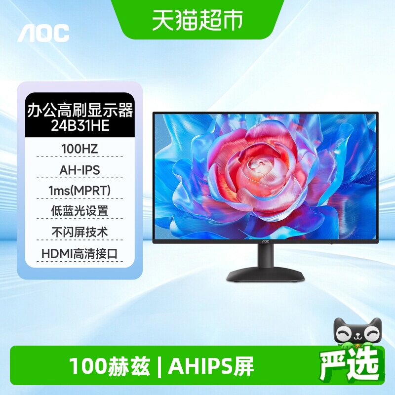 AOC24英寸IPS100Hz低蓝光高刷屏图片