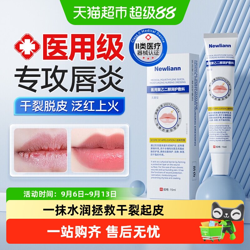 医用唇炎润唇膏嘴唇干裂脱皮专用保湿滋润去死皮口角炎疱疹修护膏