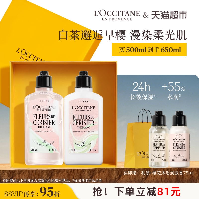 欧舒丹白茶恋樱沐浴露身体乳奢宠