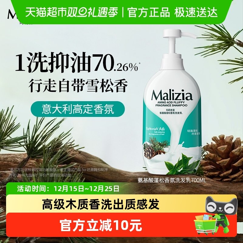 玛莉吉亚控油蓬松洗发水专利强去屑柔顺留香修护混合型发质泵头装