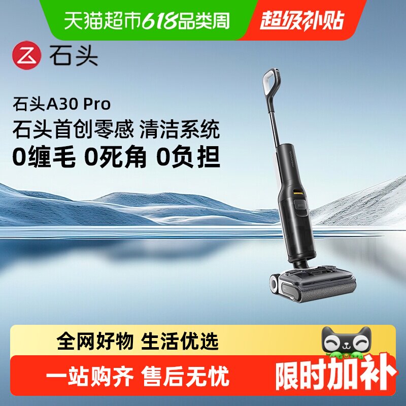 石头全向助力智能洗地机