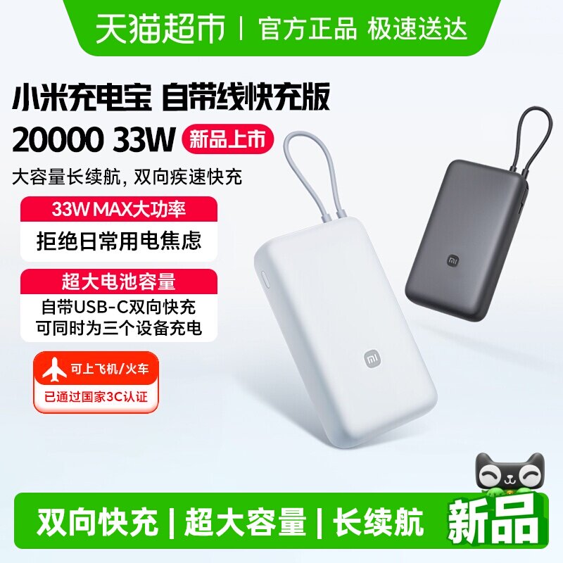 С�׿���20000 33W��籦20000mAh ���ɫ  119Ԫ