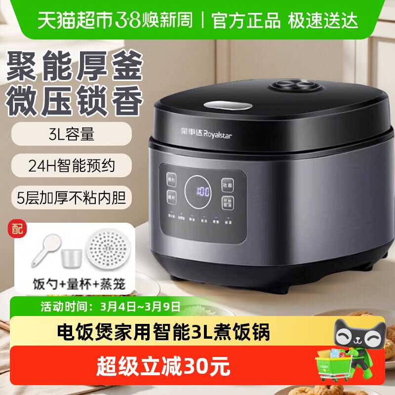 荣事达小钢炮电饭煲家用智能多功能3L煮饭锅小型电饭锅3到4人新款