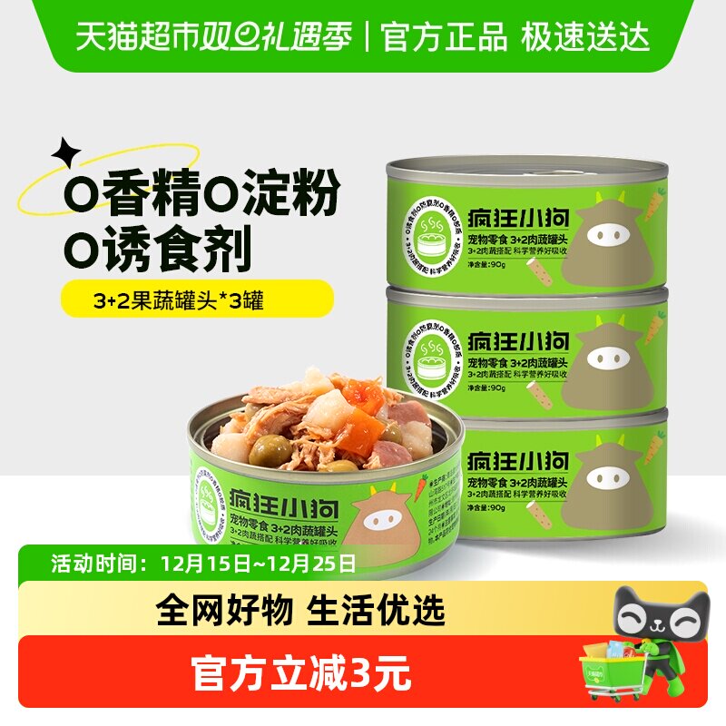 疯狂小狗果蔬营养湿粮狗零食