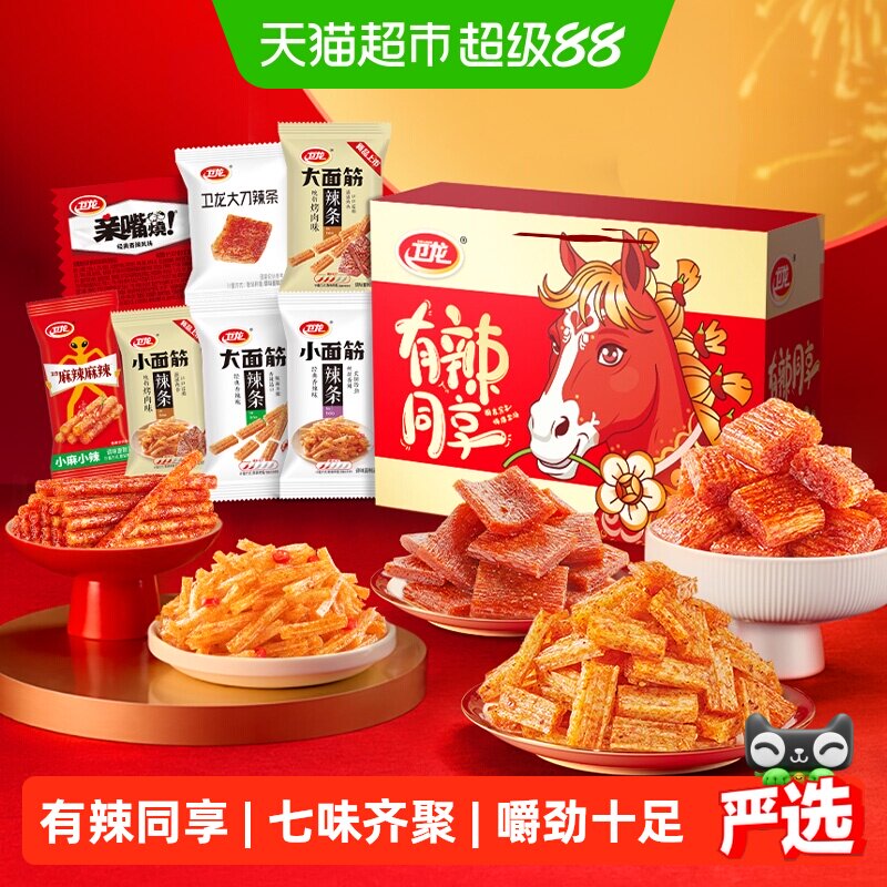 【时代少年团同款】卫龙有辣同享辣条零食礼盒836g素肉豆干面筋