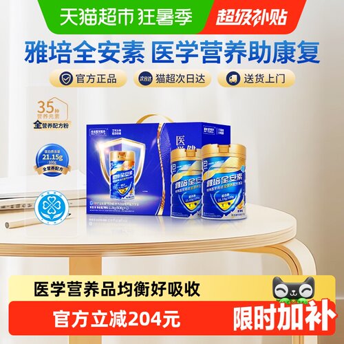 全安素中老年均衡好吸收营养礼盒