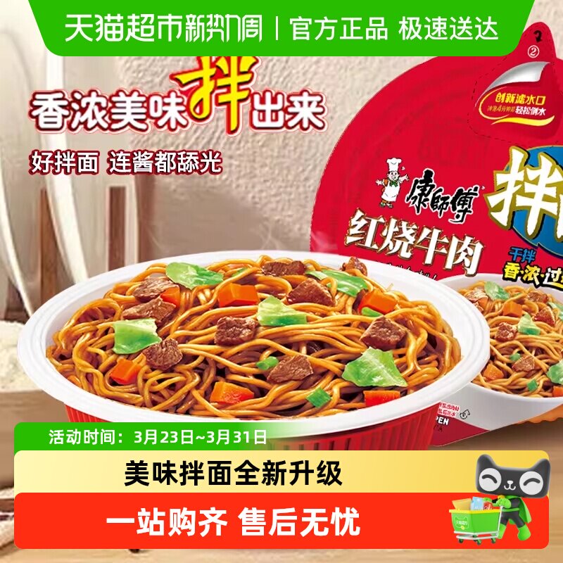 康师傅方便面干拌面红烧牛肉面碗装泡面速食食品免煮