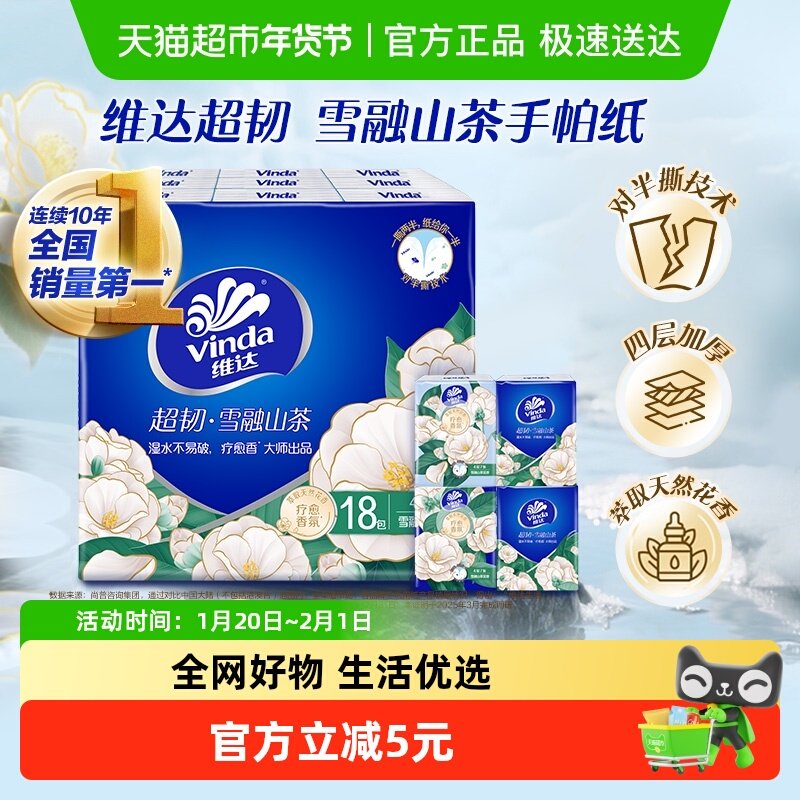 维达山茶花香印花超韧对半撕手帕纸纸巾小包餐巾纸面巾纸抽纸,洗护清洁剂/卫生巾/纸/香薰,手帕纸,淘宝优惠券,粉丝福利购,淘宝优惠卷