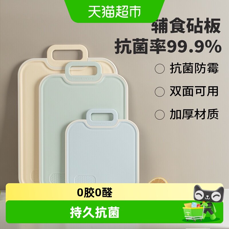 切菜板防霉抗菌家用食品级厨房水果专用辅食塑料刀板小号案板砧板