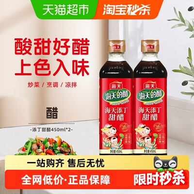 海天添丁甜醋450ml×2瓶