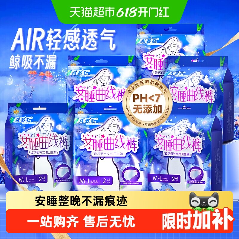 下拉领补贴ABC安睡裤安心裤型计量型产妇卫生巾夜用正品