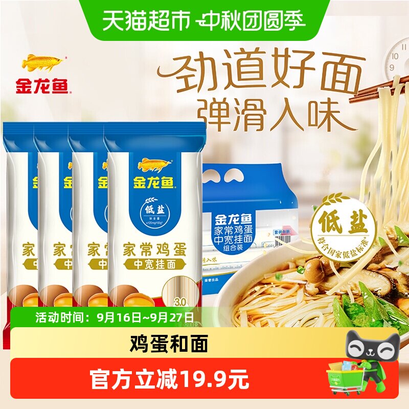 金龙鱼组合装中宽挂面800g×4包图片