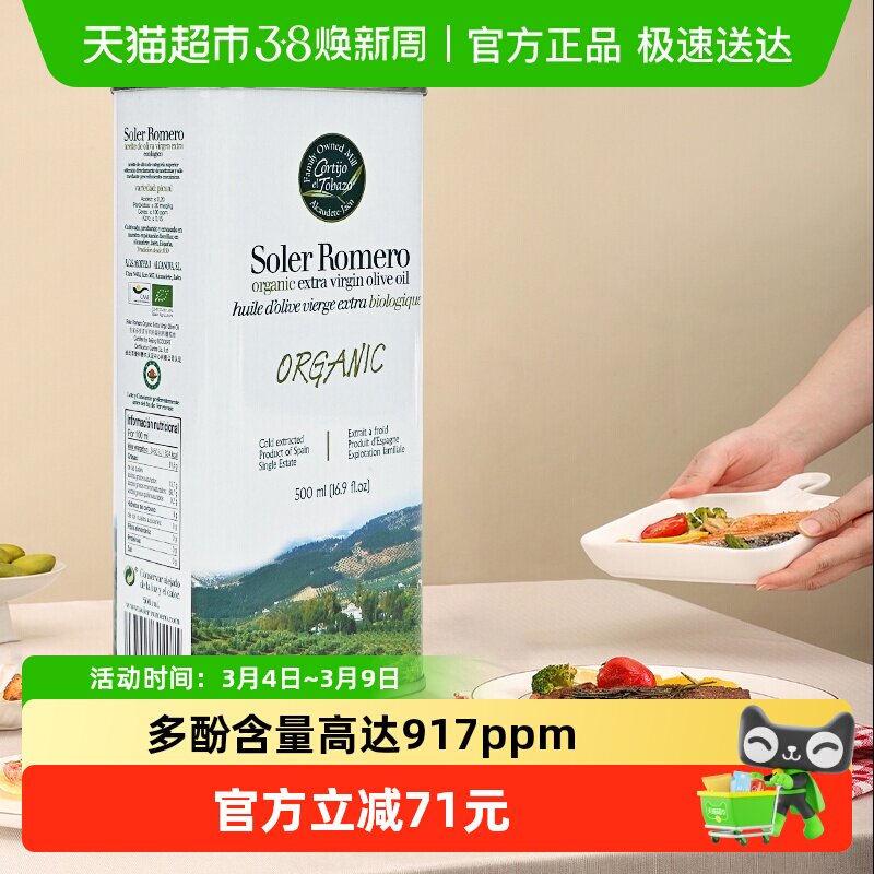 【原装进口】皇家莎萝茉西班牙有机特级初榨橄榄油食用油500ml/听