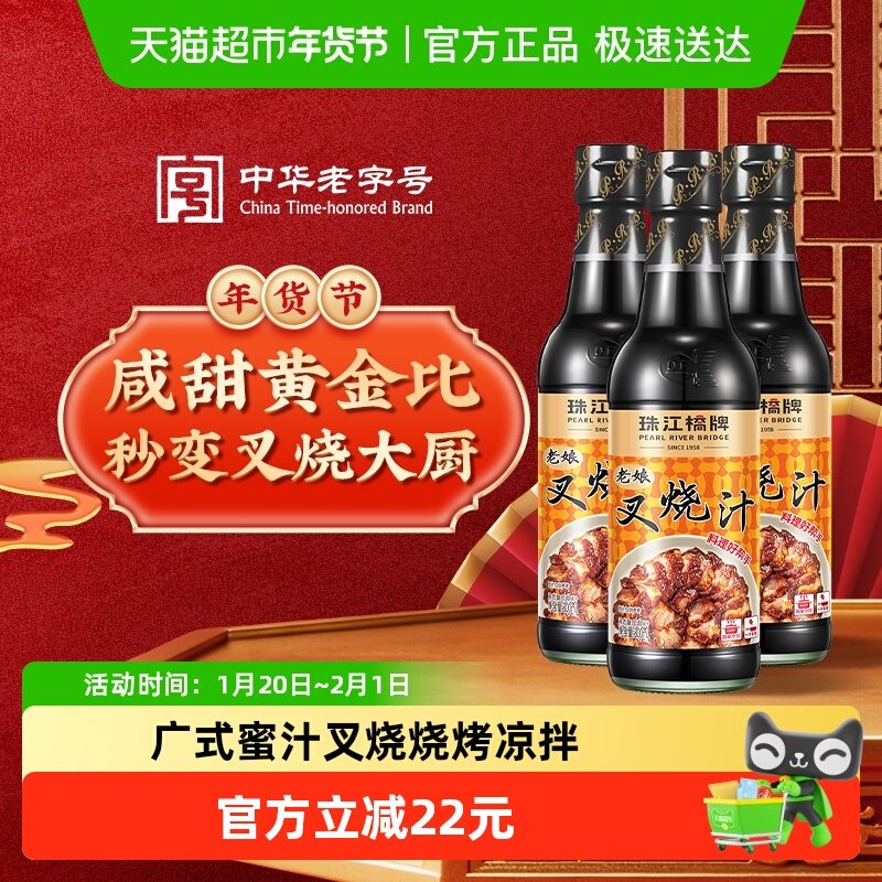 珠江桥牌家用老娘叉烧汁广式叉烧酱300ml*3瓶正宗广东蜜汁叉烧肉,粮油调味/速食/干货/烘焙,地域特色/特产类调味品,淘宝优惠券,粉丝福利购,淘宝优惠卷