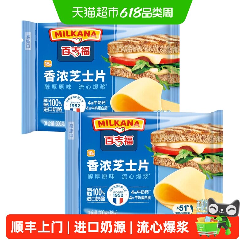 顺丰上门百吉福原味芝士片烘焙家用cheese即食零食三明治汉堡