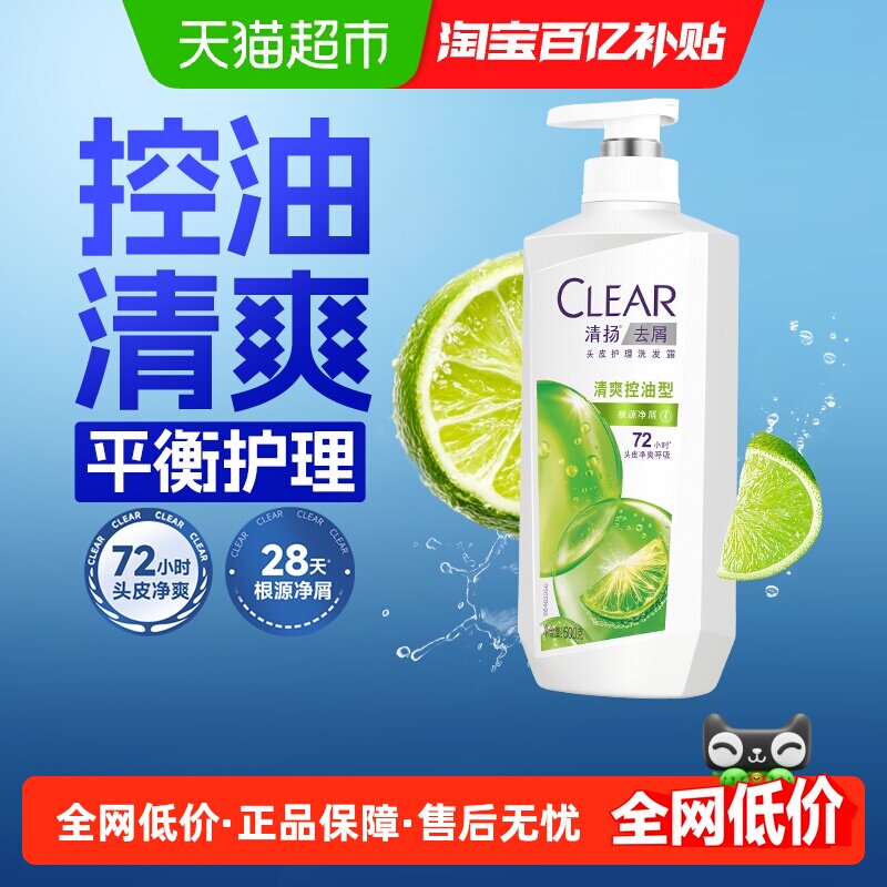 清扬去屑控油强韧屏障洗发水