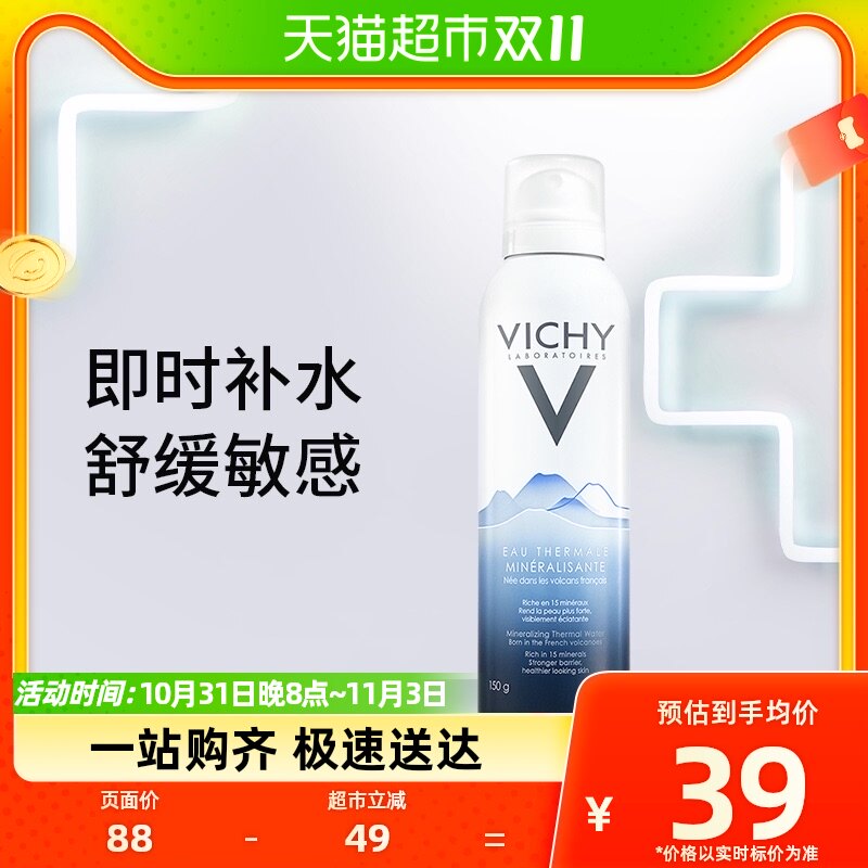 Vichy/薇姿薇姿爽肤水赋能火山温泉水喷雾150ml即时补水舒缓修护怎么样,好用不?