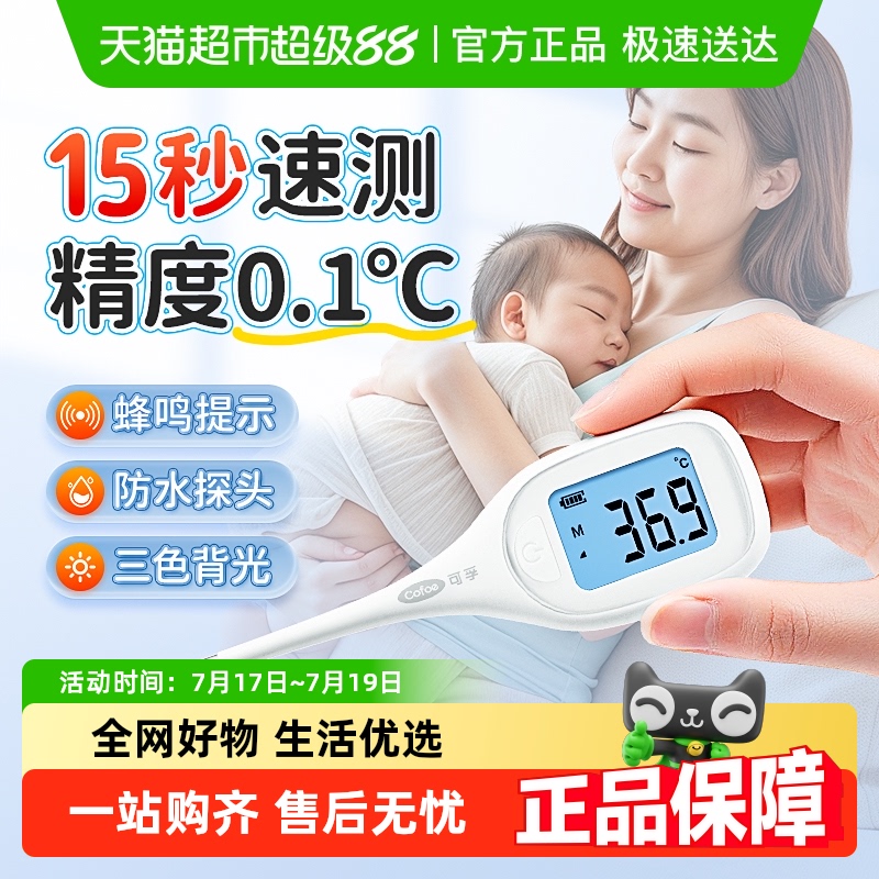 可孚家用精准医用儿童电子体温计