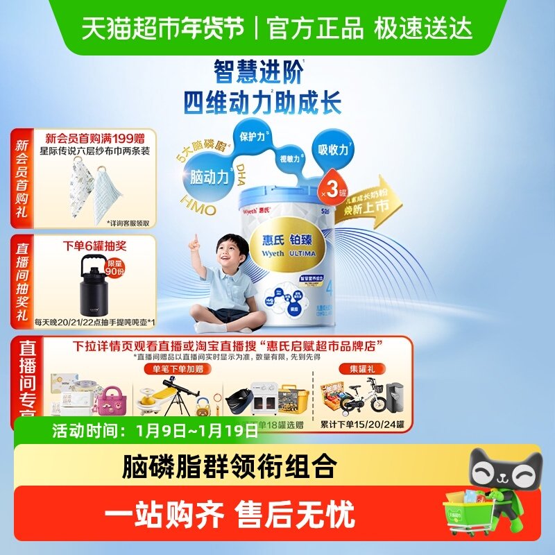 惠氏成长奶粉铂臻4段3岁+780g*3罐学习添动力瑞士进口