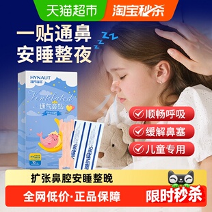 海氏海诺通气鼻贴儿童成人鼻炎鼻塞通鼻神器缓解鼻子不通感冒贴