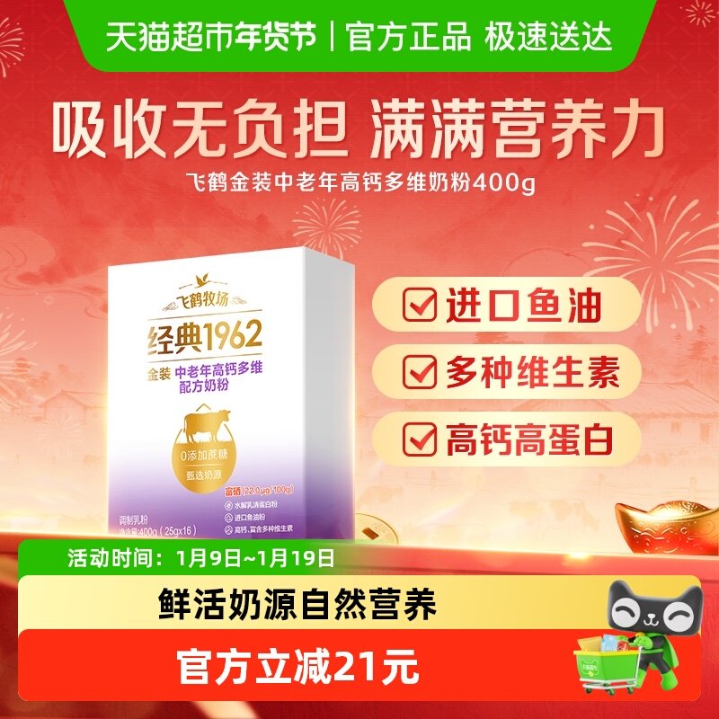 飞鹤金装1962中老年奶粉高钙进口鱼油成人400g营养牛奶粉便携条装,咖啡/麦片/冲饮,全家营养奶粉,淘宝优惠券,粉丝福利购,淘宝优惠卷