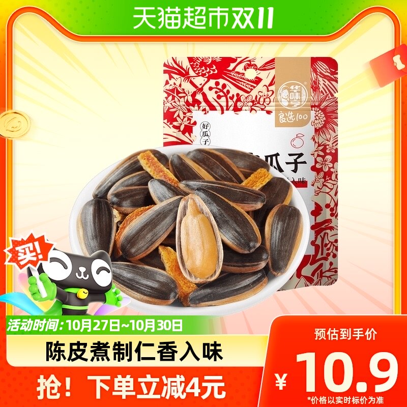 华味亨陈皮瓜子400g精选瓜子大颗葵花籽炒货囤货办公室零食使用感如何?