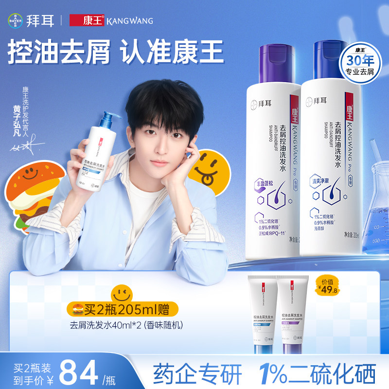 康王去屑控油止痒洗发水二硫化硒无硅油清爽净澈去油洗发液