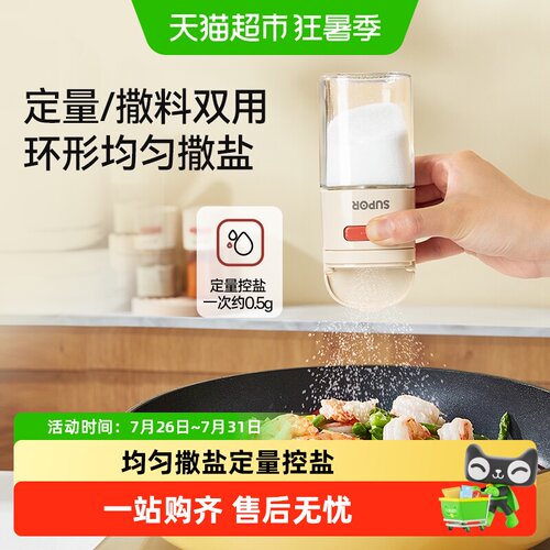 苏泊尔定量盐罐余量可见便携